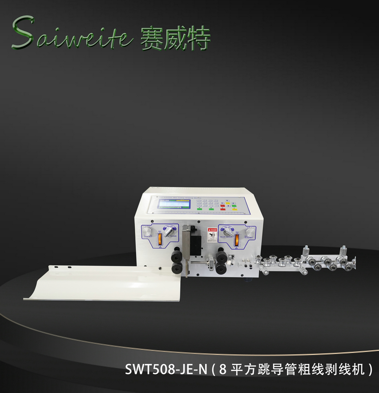 SWT508-JE/N（8平方跳导管粗线剥线机）