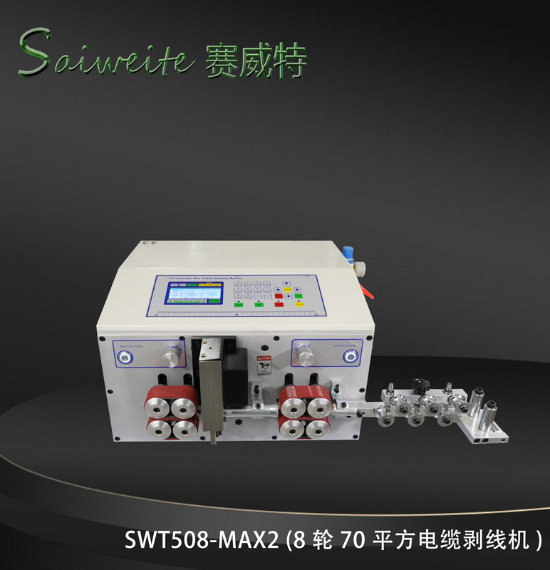 SWT508-MAX2（8轮70平方电缆剥线机）