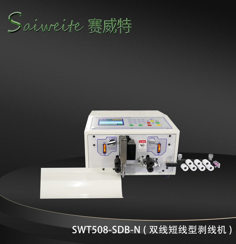 SWT508-SDB/N（双线短线型剥线机）