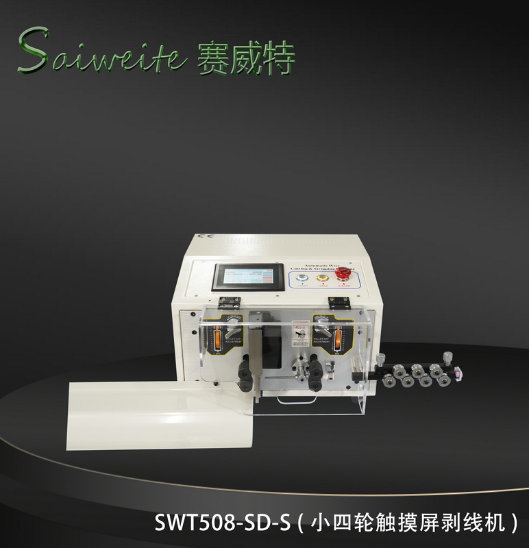 SWT508-SD/S（小四轮触摸屏剥线机）