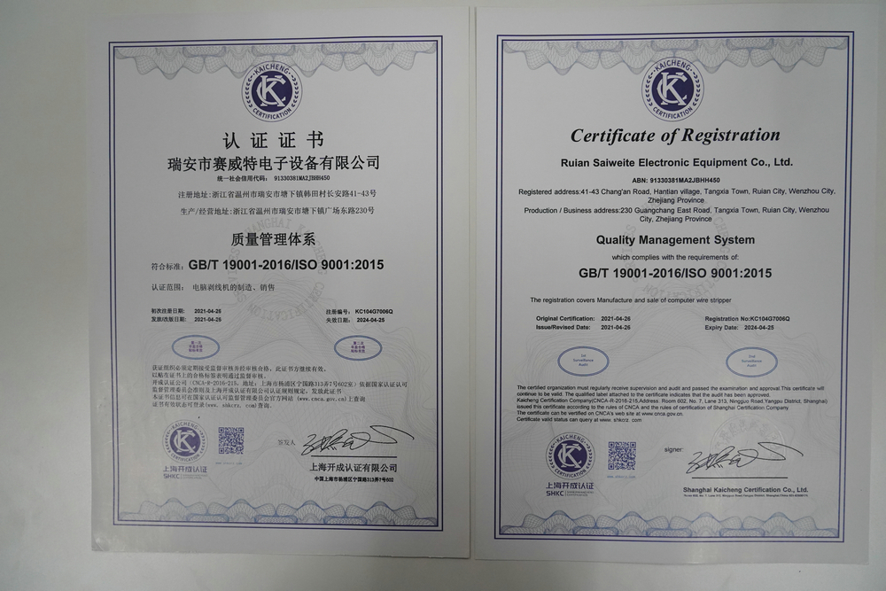 ISO9001证书